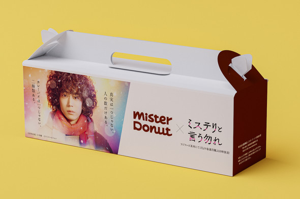 ミスタードーナツ