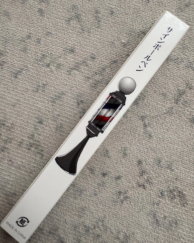 理容店でもらったボールペン