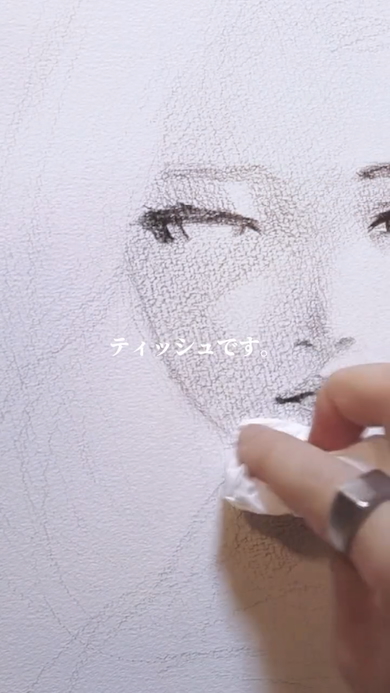 鉛筆とティッシュで絵を描く