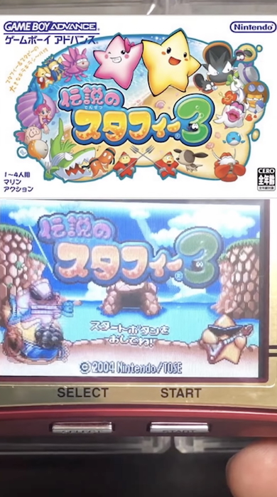 「伝説のスタフィー3」タイトル画面