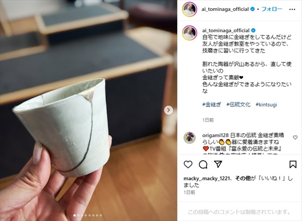 趣味の金継ぎを行う冨永愛