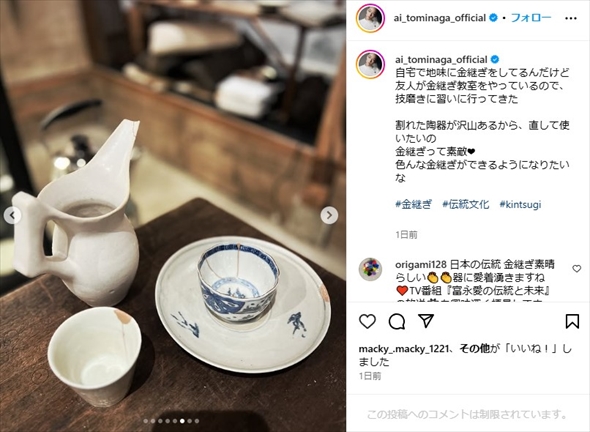 趣味の金継ぎを行う冨永愛