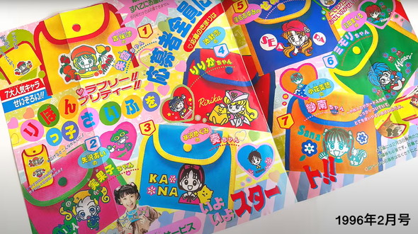 りぼん歴代の人気グッズ