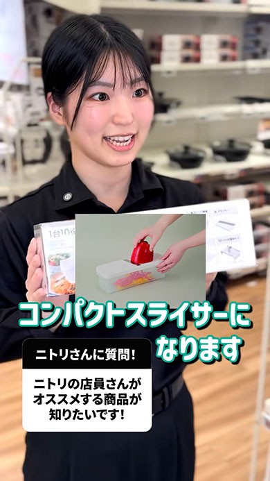 ニトリ店員がスライサーの箱を持っているところ