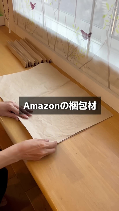 緩衝材をリメイク