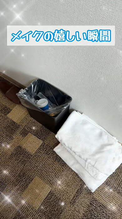 ゴミやタオルはまとめておく