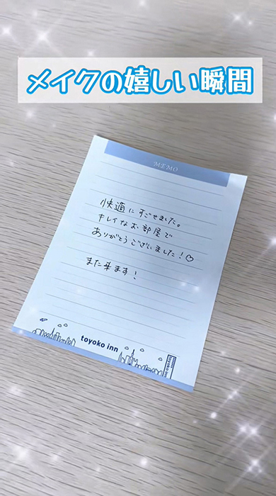 感謝のお手紙が置いてある
