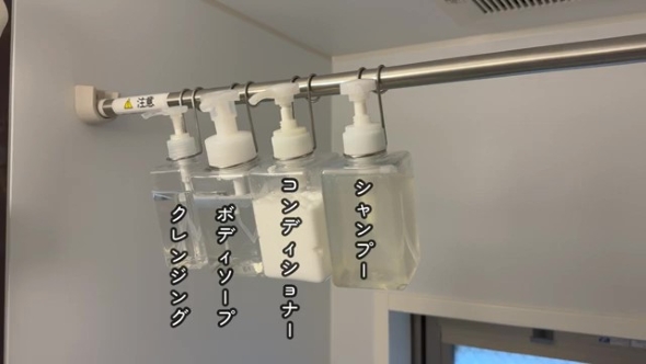 浴室に吊るしたボトル