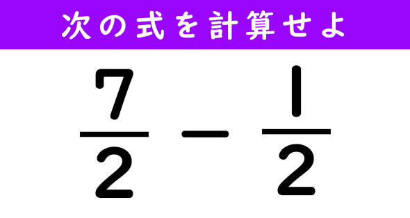 分数の計算問題