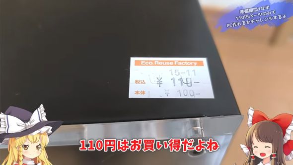 110円で購入したPCケース