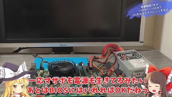 マザーボードなどをつないで動作確認