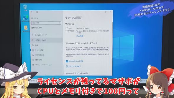 ライセンス認証されているWindowsPCになった