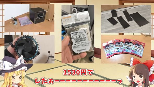 合計金額は1530円