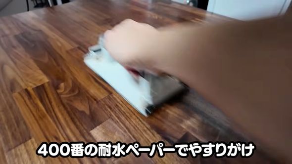 オイルを塗った後にもう一度やすりがけ