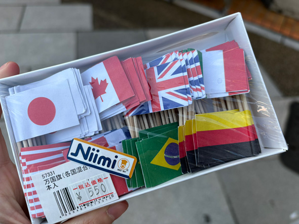 合羽橋 買った お子様ランチ 旗立て放題 万国旗 楊枝