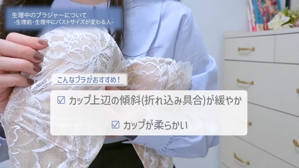 生理の日 下着 選び方 元下着販売員 解説 ブラジャー ショーツ おすすめ