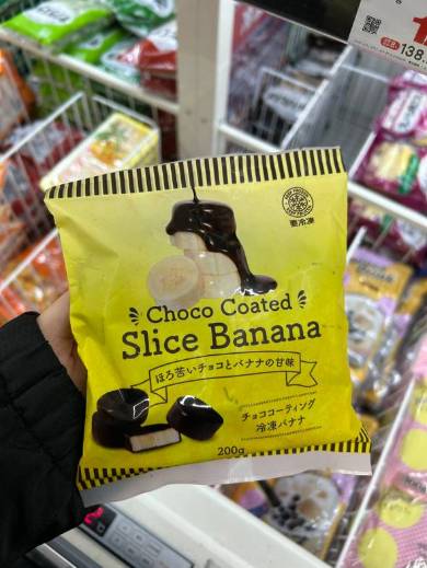 業務用スーパーで買えるチョコバナナ