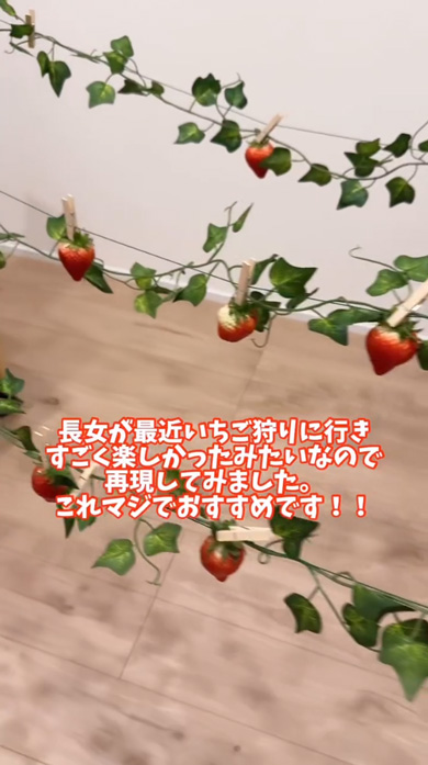 ホワイトデーのお返しに家でいちご狩りプレゼント