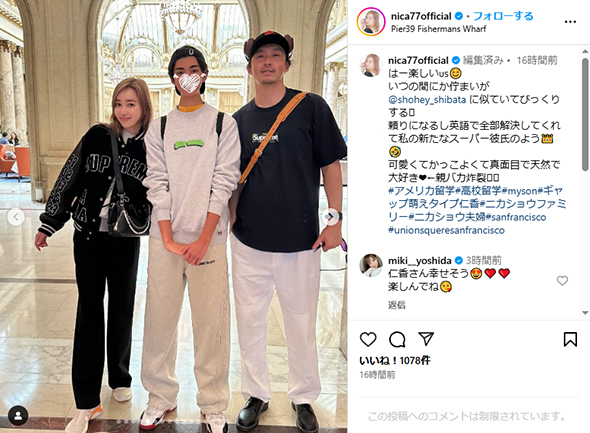 仁香と柴田翔平と長男
