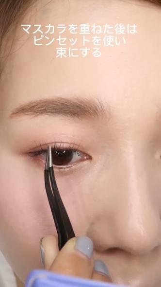 まつ毛を束ねる