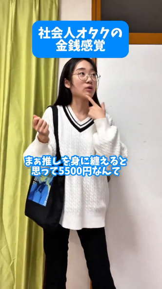 推しを身にまとう