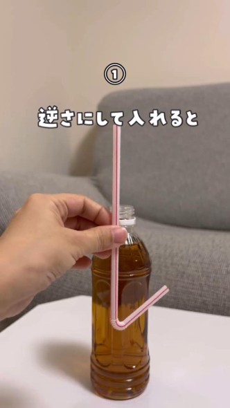 ペットボトルにストローを使うとき
