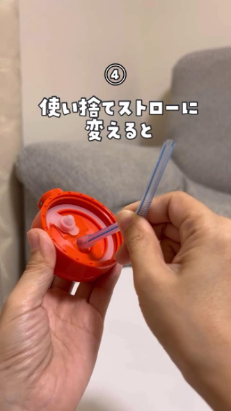 マグのストローを使い捨てに交換