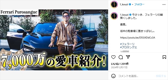 事故で大破した皇治の愛車・フェラーリ