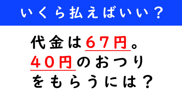 おつり計算クイズ
