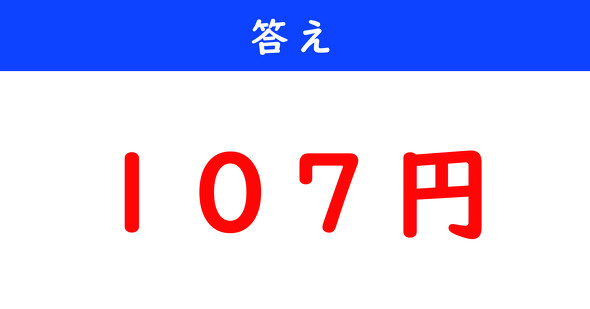 おつり計算クイズ