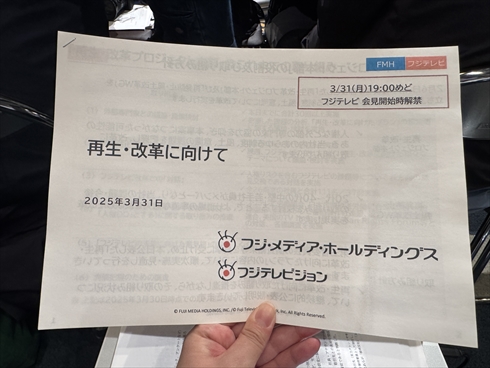 フジテレビ 中居正広