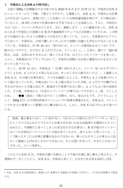 フジテレビ 中居正広