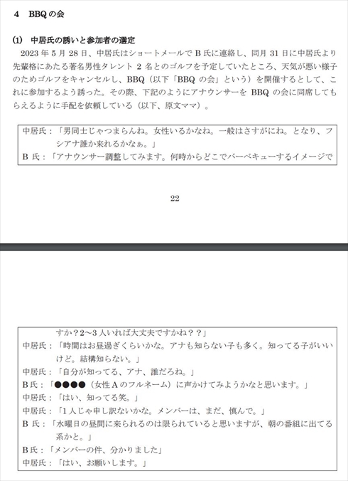 フジテレビ 中居正広