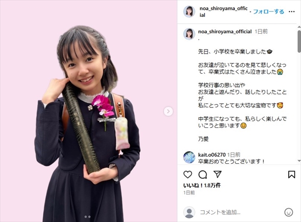 小学校を卒業した子役の白山乃愛