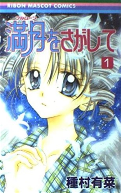 漫画キャラメイク（『満月をさがして』神山満月）