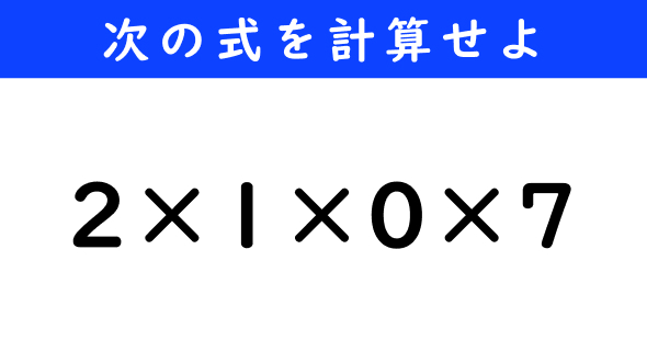 ねとらぼ　今日の計算