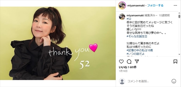 アイドルグループ「CoCo」の元メンバー宮前真樹の現在