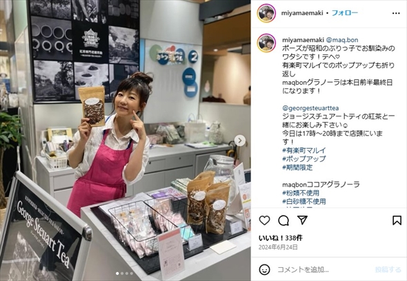 アイドルグループ「CoCo」の元メンバー宮前真樹の現在