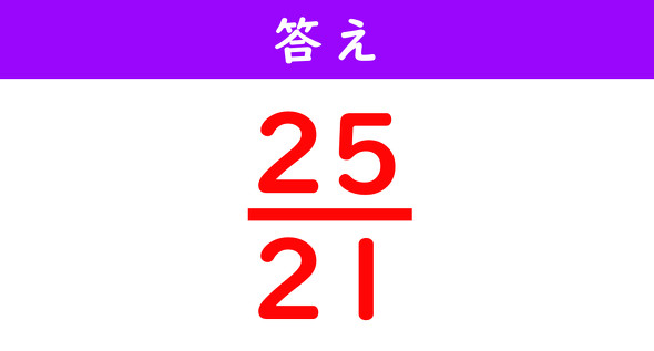 分数の計算解答