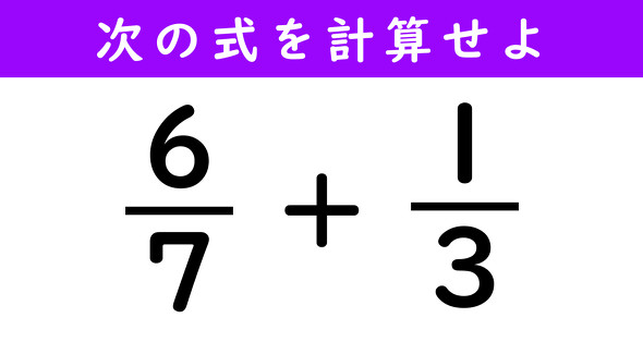 分数の計算問題