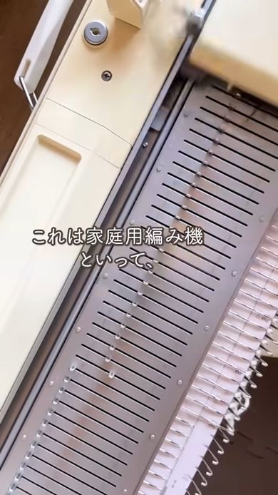 昭和の“家庭用編み機”を使ってみたら…… 「なにこれ〜!?」完成