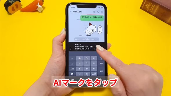 LINEの新機能AIメッセージ