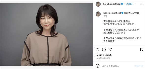 7児の母である堀ちえみ