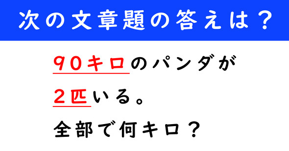 文章題　計算クイズ