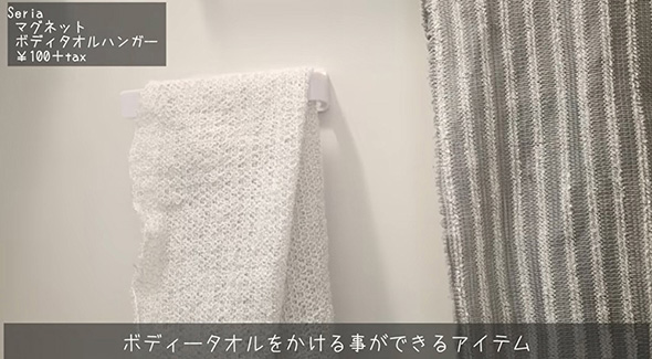 タオルかけとして使うマグネットハンガー