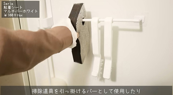 いろいろ引っ掛けて使う粘着シートバー