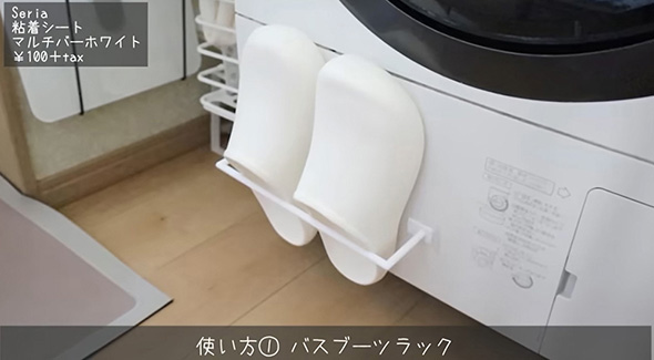 バスブーツ置き場にも