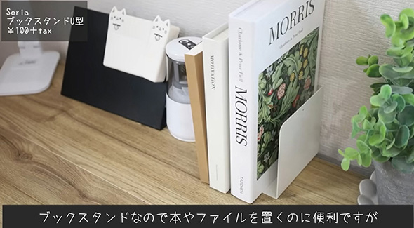 本を並べるブックスタンド