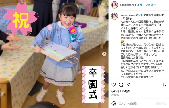 村方乃々佳ちゃんの卒園式