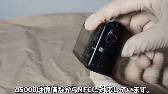 「α5000」はNFCに対応